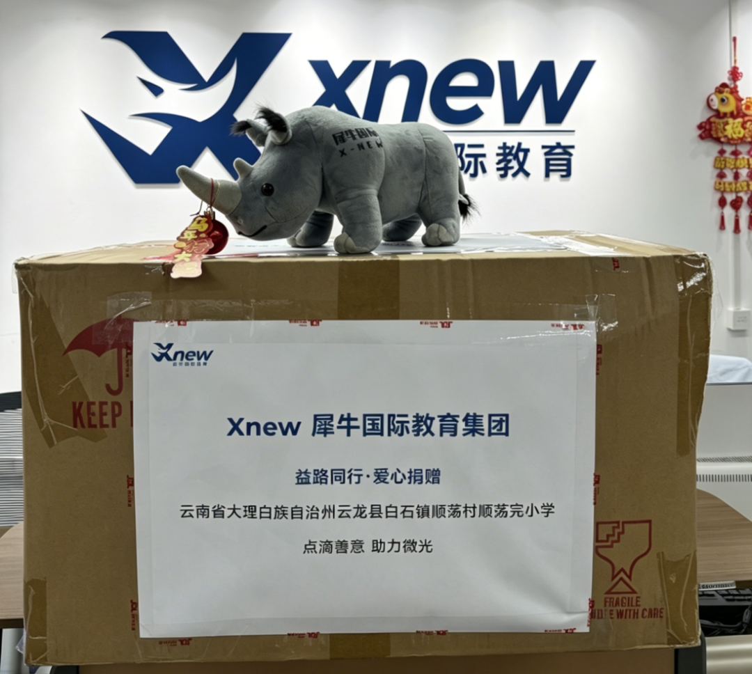 犀牛国际教育全国学校地址,犀牛国际教育徐汇校区,犀牛国际教育总部,犀牛教育公益活动,