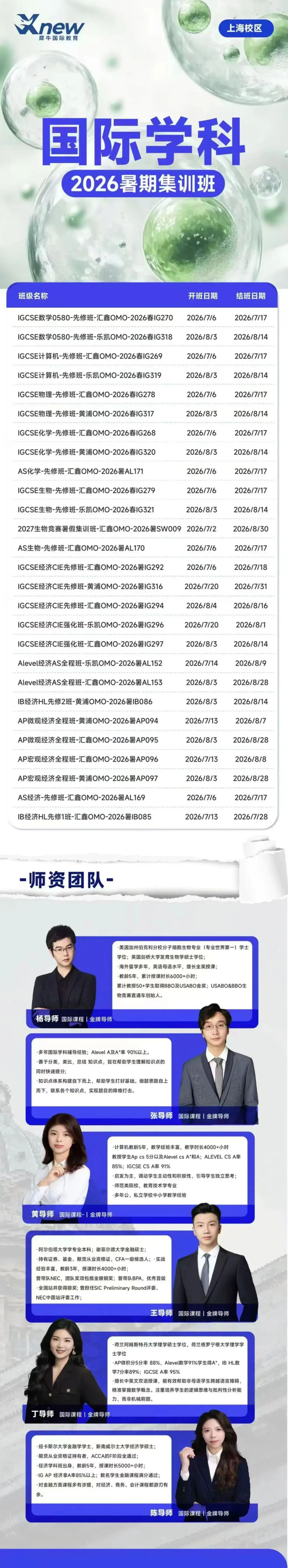 暑期ALevel先修班