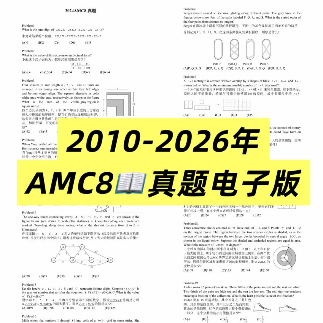 AMC8数学竞赛有什么用