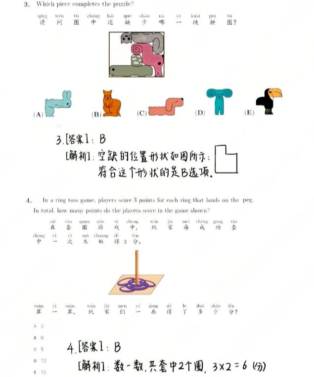袋鼠数学竞赛题目
