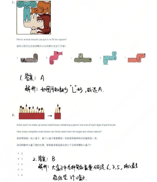 袋鼠数学竞赛题目