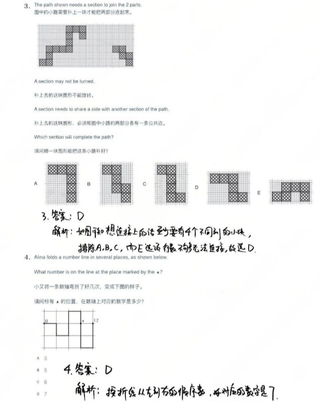 袋鼠数学竞赛题目