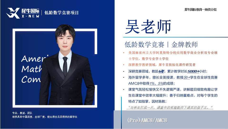 AMC8数学竞赛