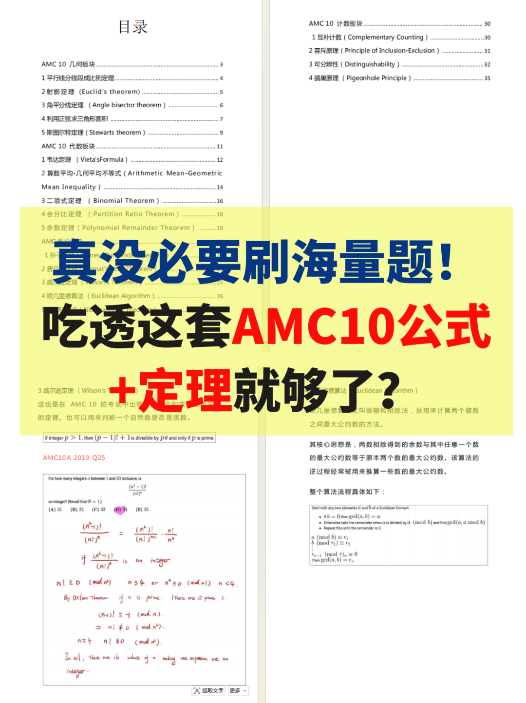 AMC10/12数学竞赛