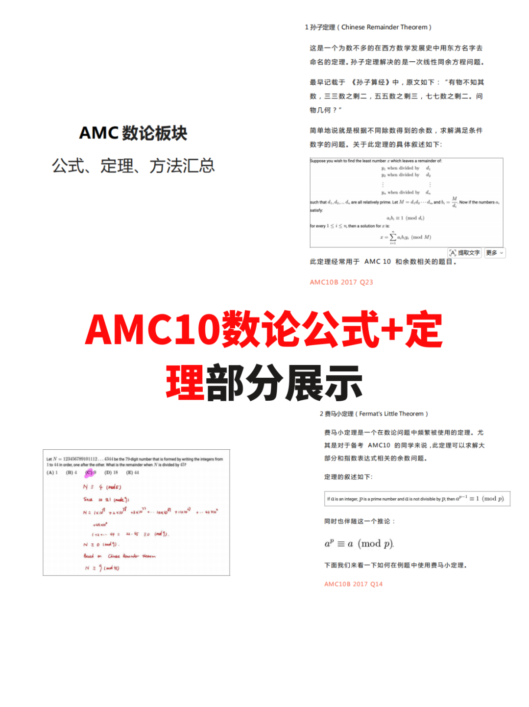 AMC10/12数学竞赛