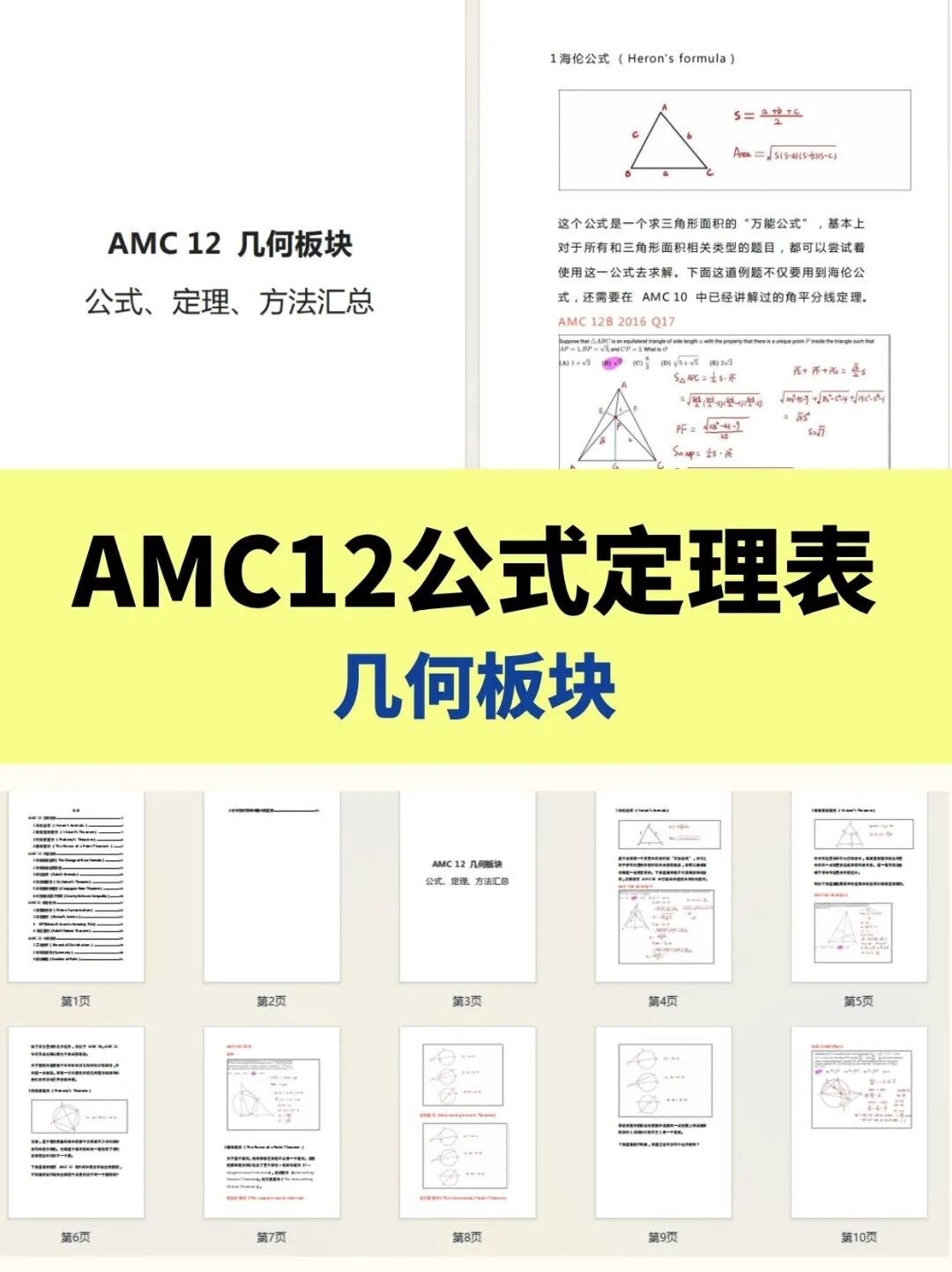 AMC10/12数学竞赛