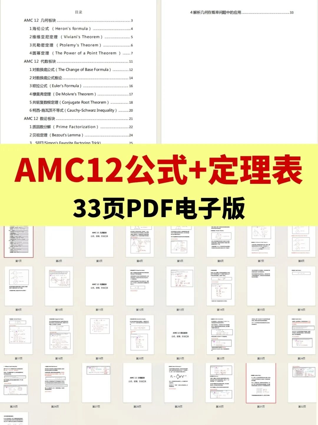 AMC10/12数学竞赛