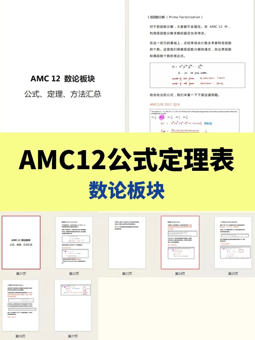 AMC10/12数学竞赛