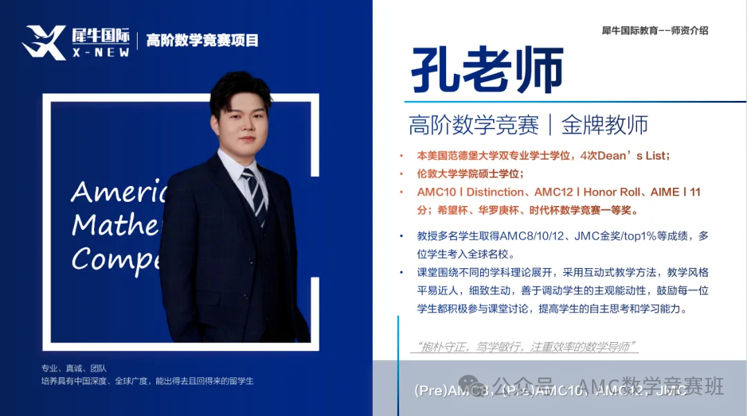 AMC8数学竞赛培训机构