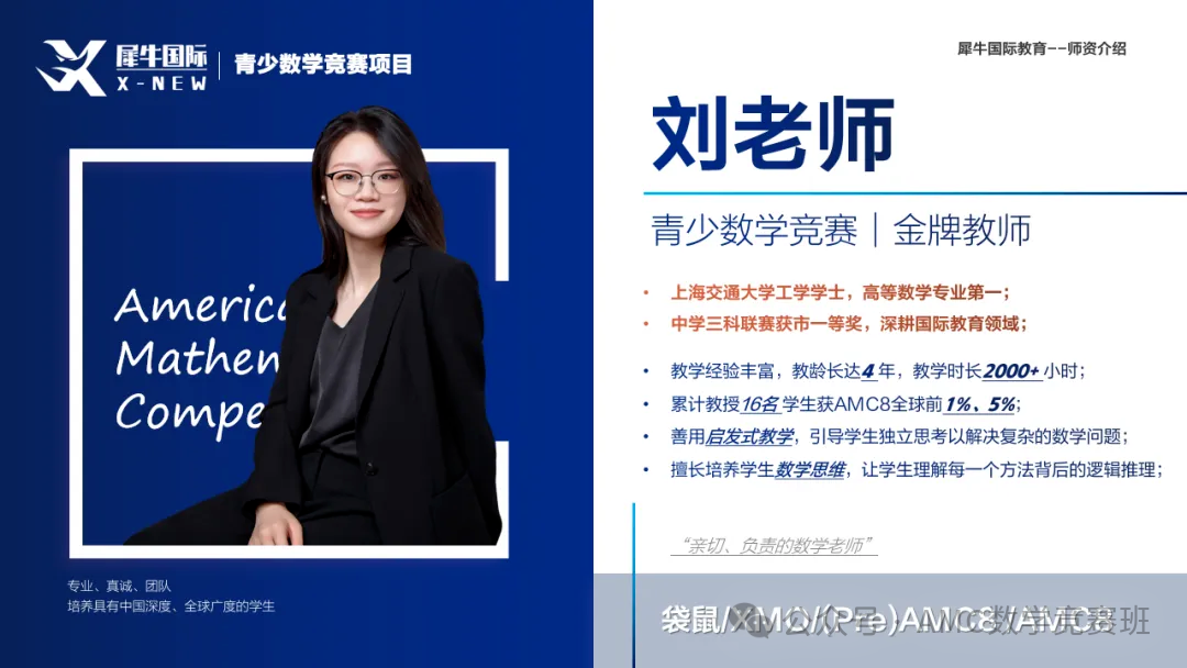 AMC8数学竞赛培训机构