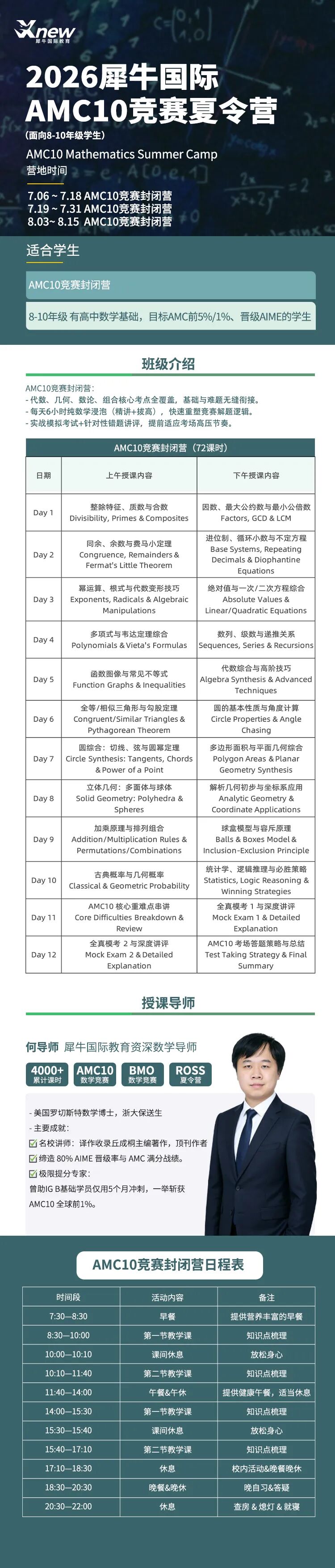 犀牛教育AMC10数学竞赛培训课程