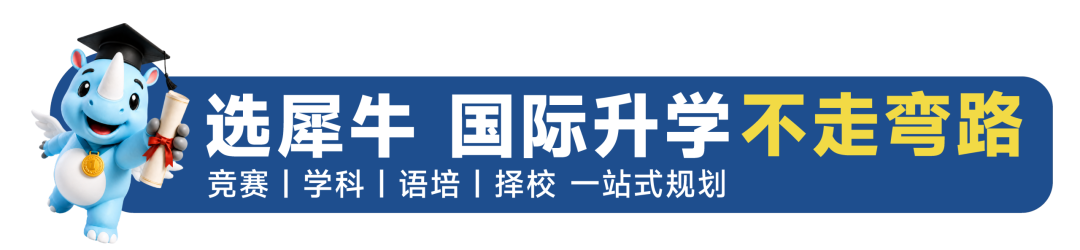 犀牛国际教育