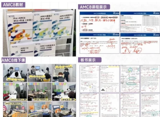 犀牛AMC8数学竞赛培训课程