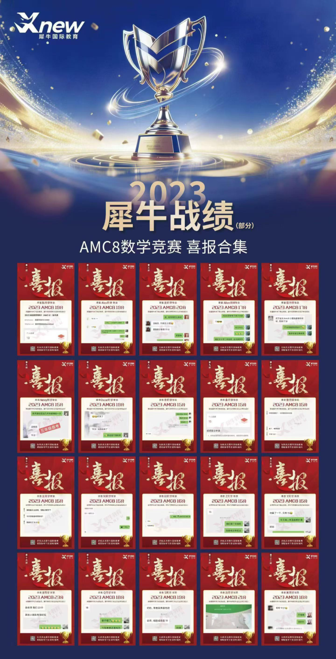 犀牛AMC8数学竞赛培训课程