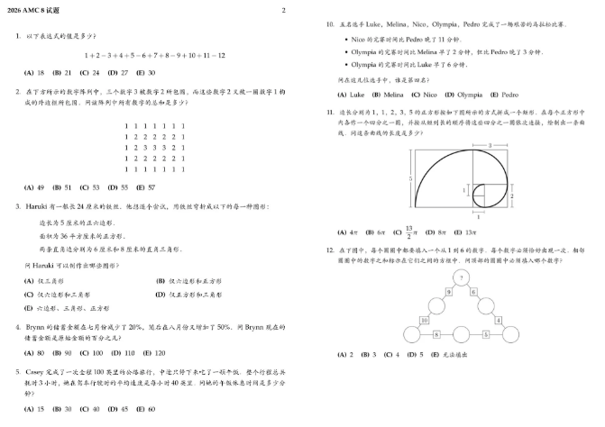 AMC8分数线