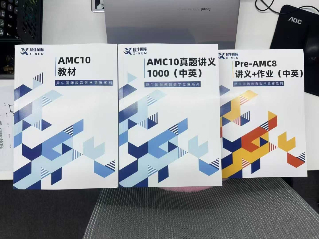 犀牛教育AMC10数学竞赛培训