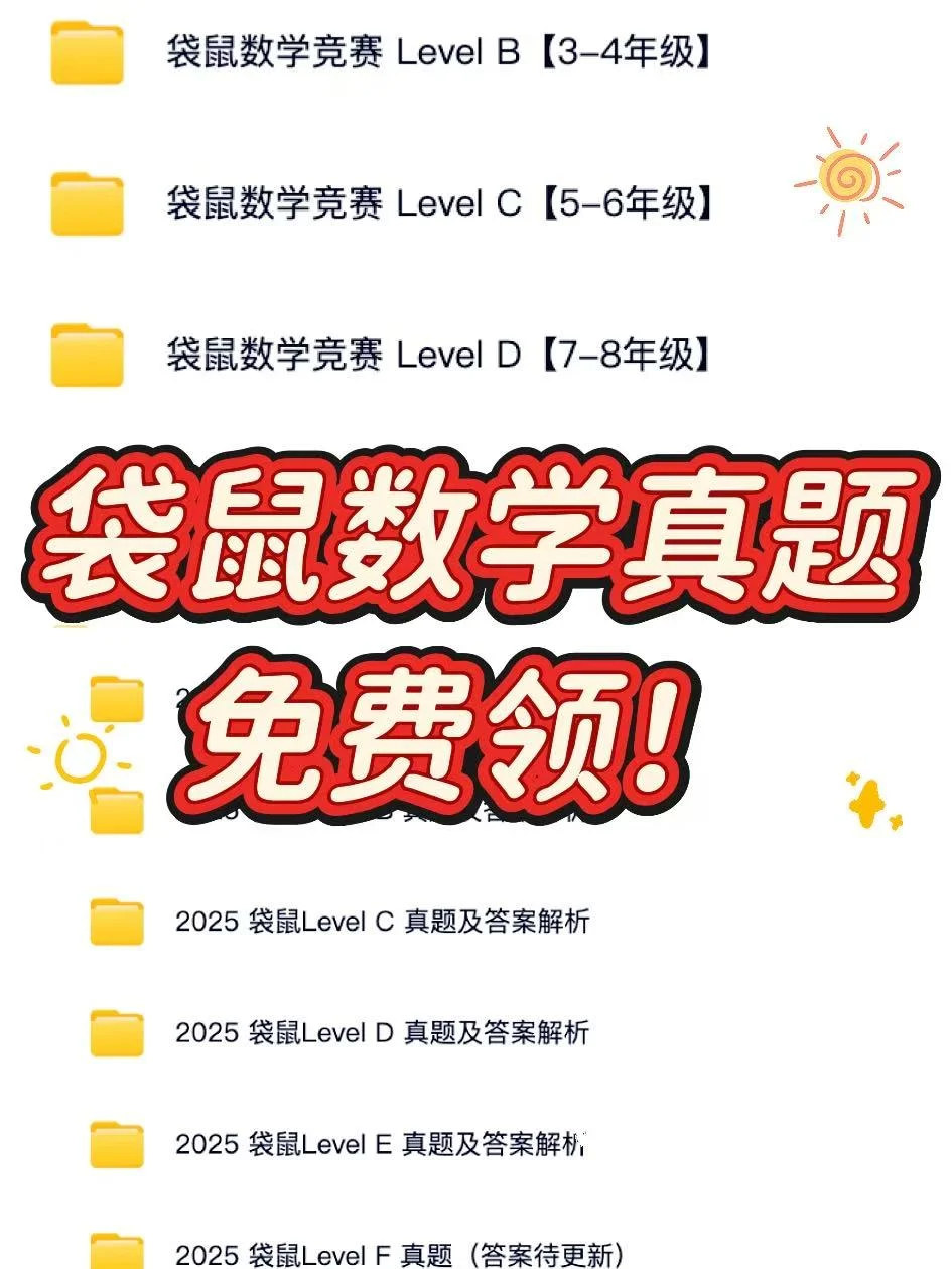 AMC8和袋鼠数学竞赛区别