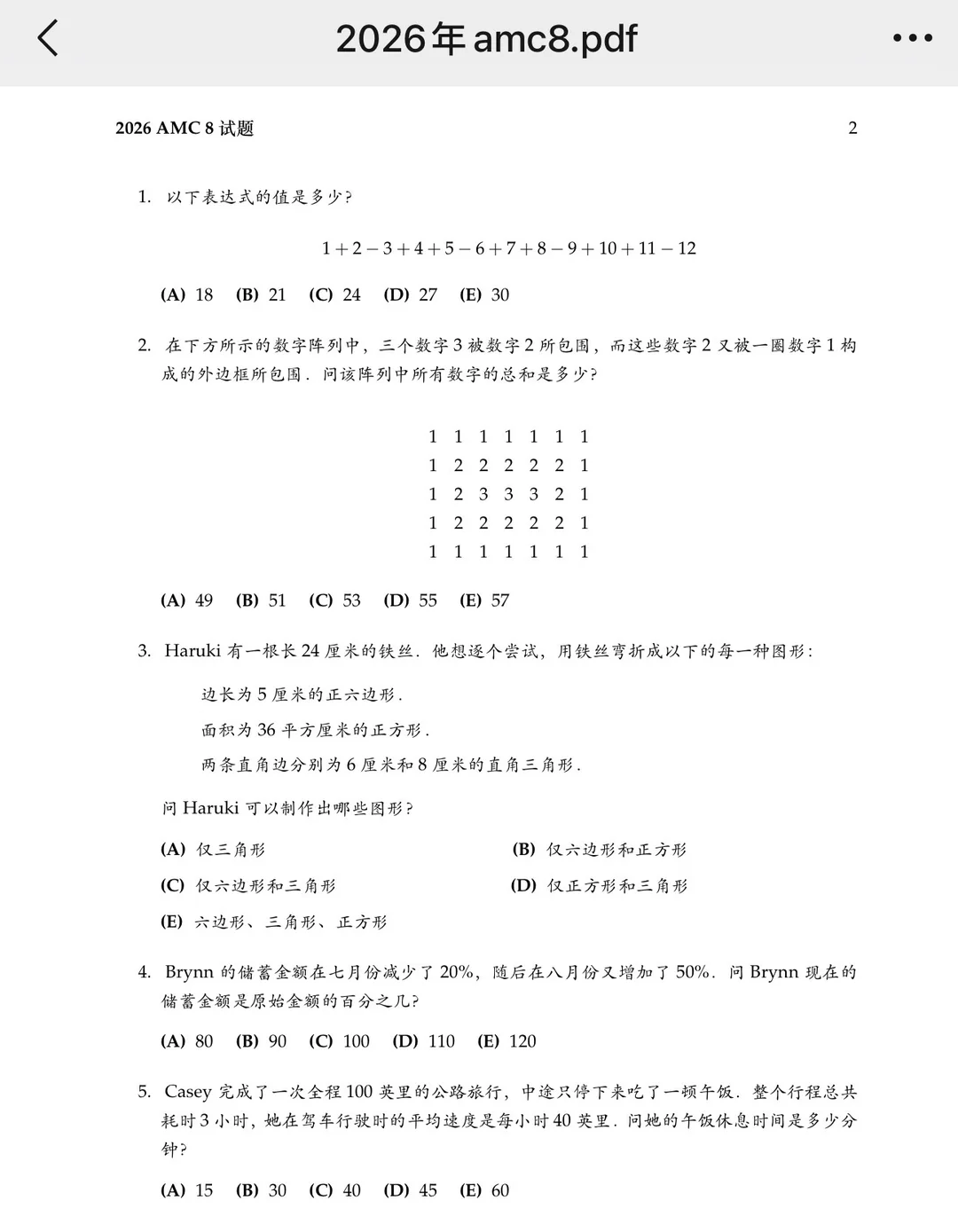 AMC8和袋鼠数学竞赛区别