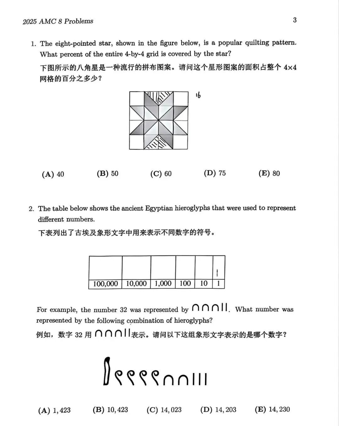 AMC8和袋鼠数学竞赛区别