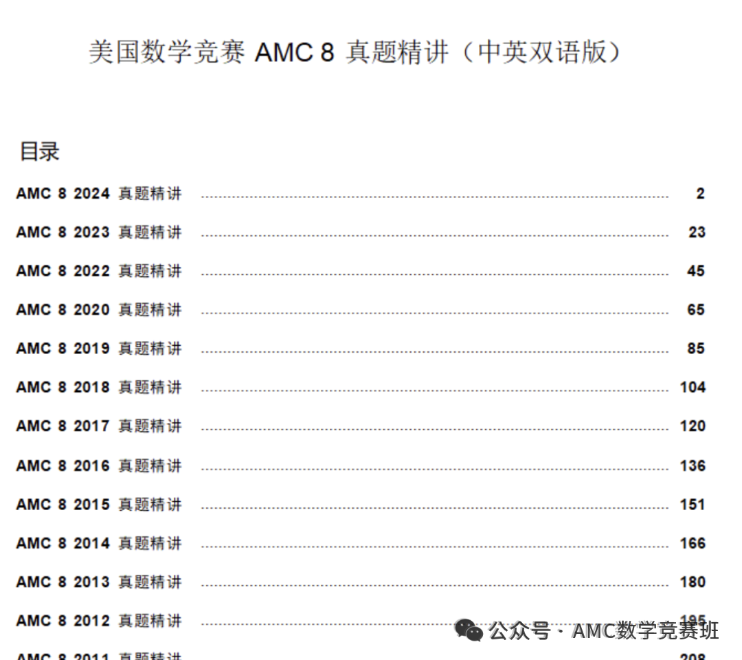 AMC8和袋鼠数学竞赛区别
