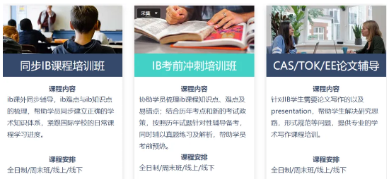 IB,IB课程,IB课程培训