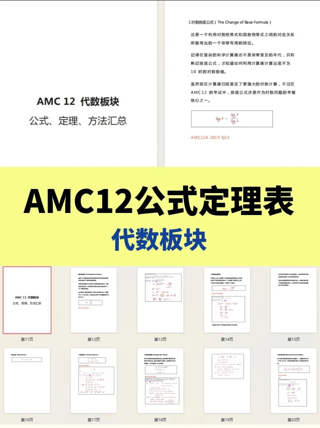 AMC10/12,AMC10/12数学竞赛,AMC10/12数学竞赛培训