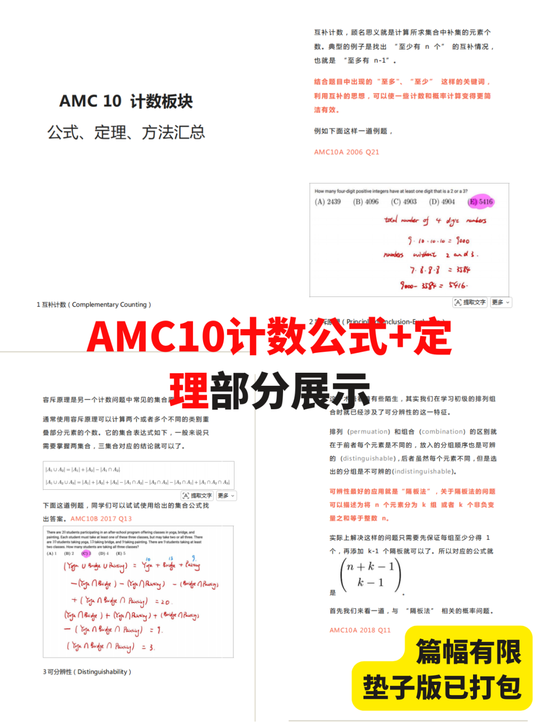 AMC10/12,AMC10/12数学竞赛,AMC10/12数学竞赛培训