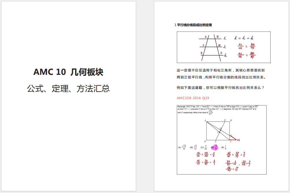AMC10数学竞赛公式