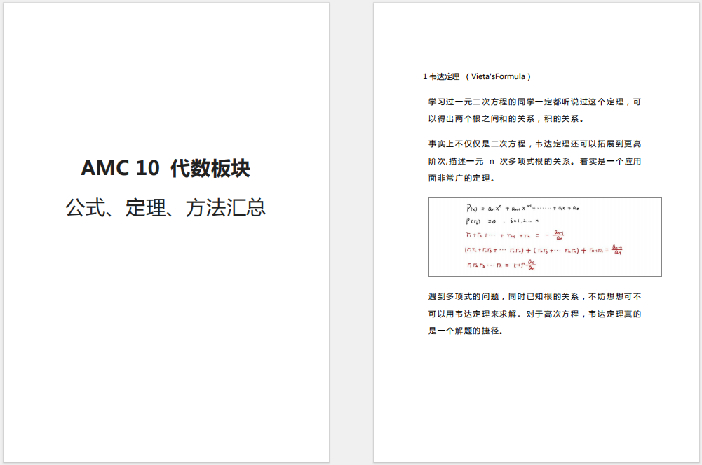 AMC10数学竞赛公式