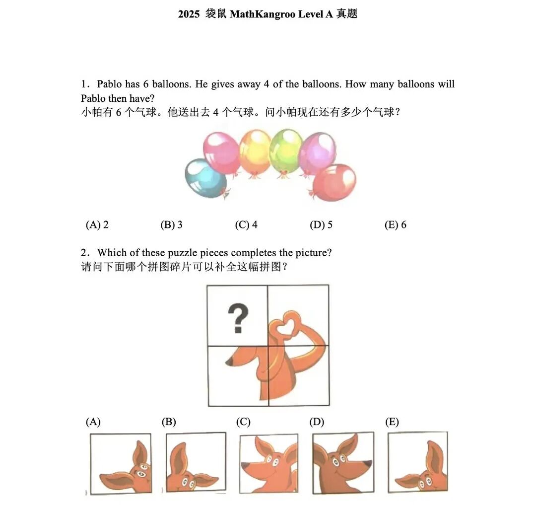 袋鼠数学竞赛