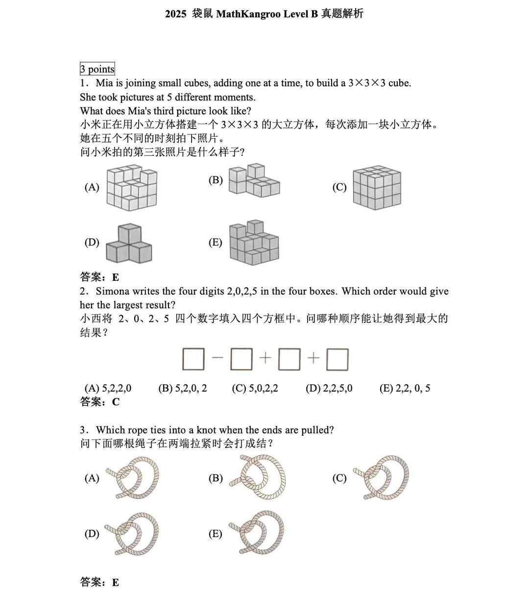 袋鼠数学竞赛