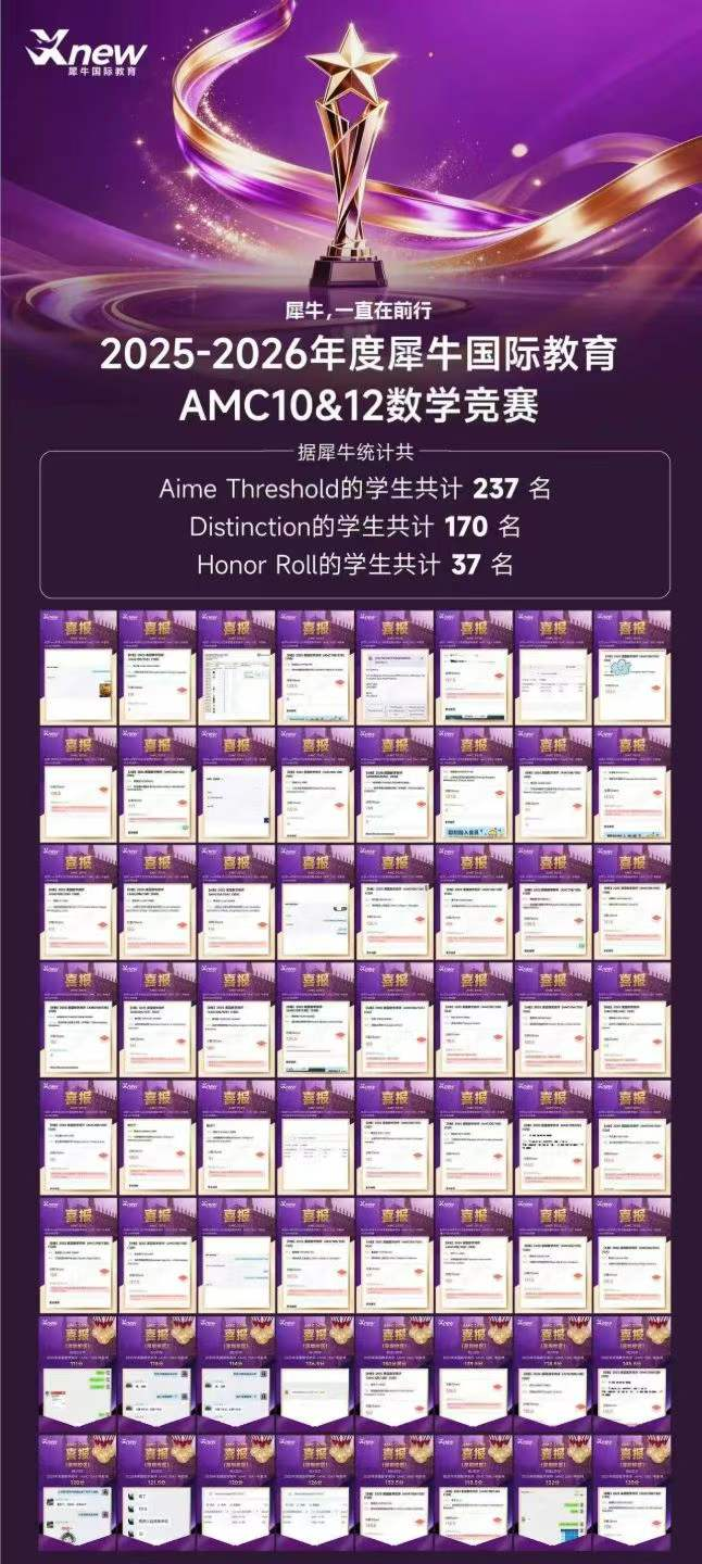犀牛AMC10培训课程