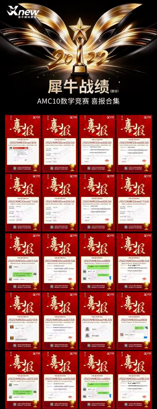 犀牛AMC10培训课程