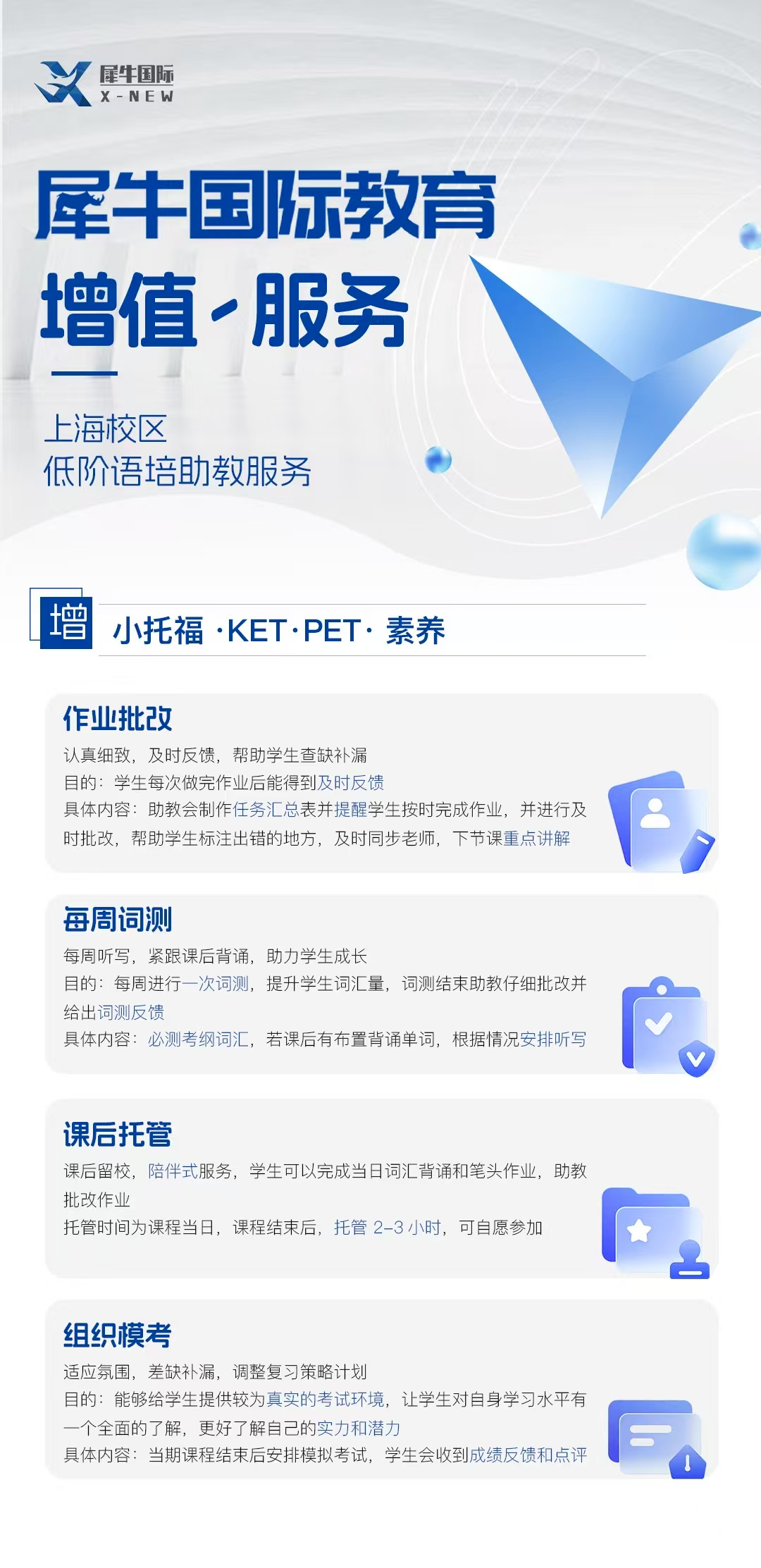 小托福英语考试时间