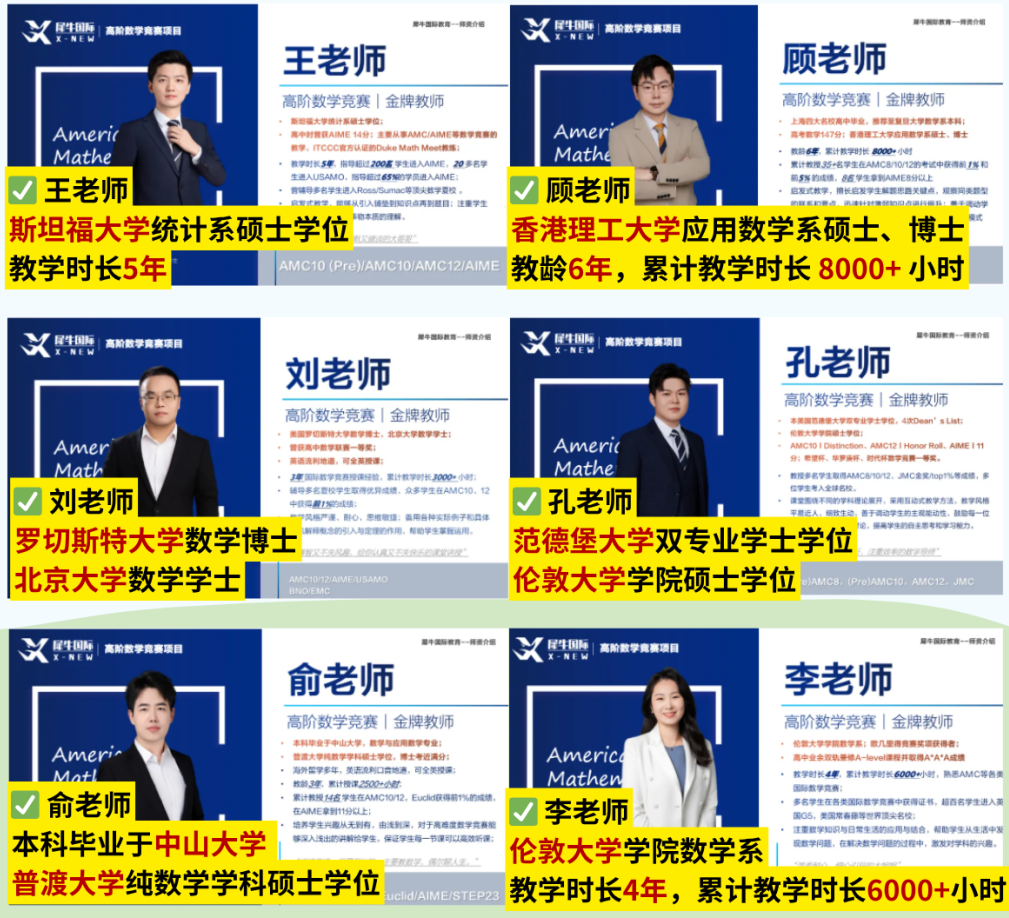 犀牛AMC8数学竞赛培训秋季班