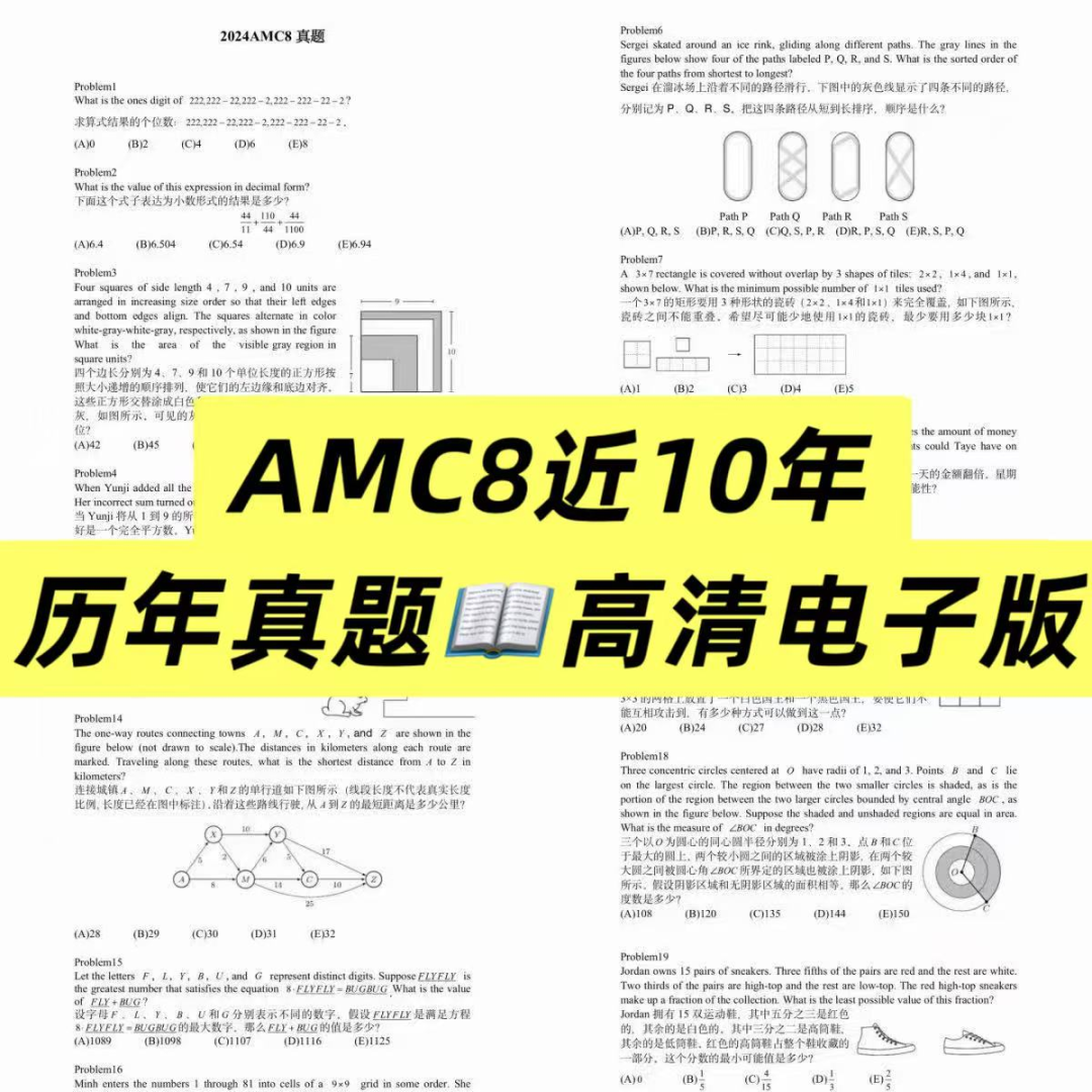 AMC8数学竞赛考什么