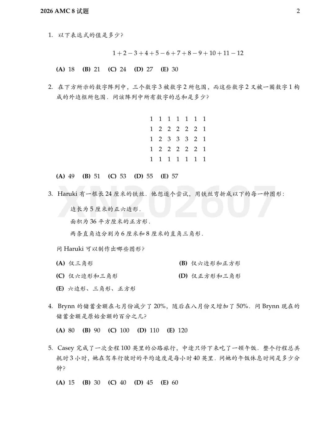 AMC8数学竞赛考什么