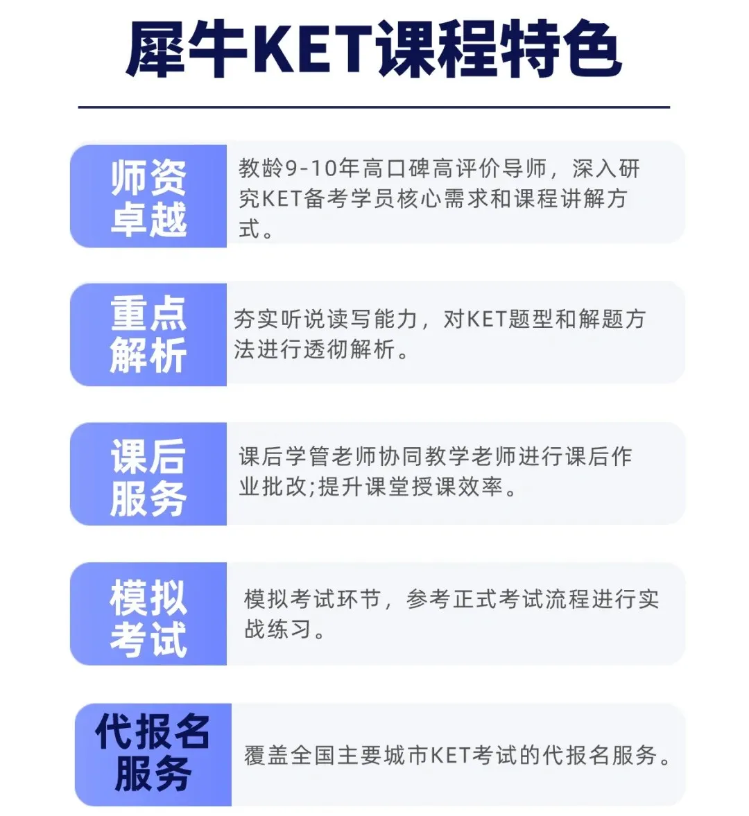 KET课程培训