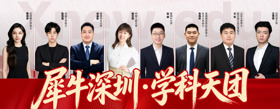 犀牛国际教育