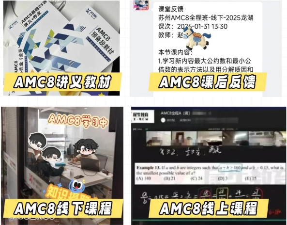 AMC8数学竞赛