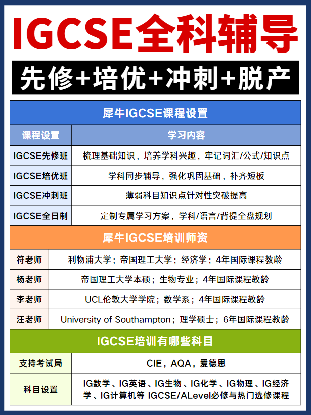 IGCSE课程辅导