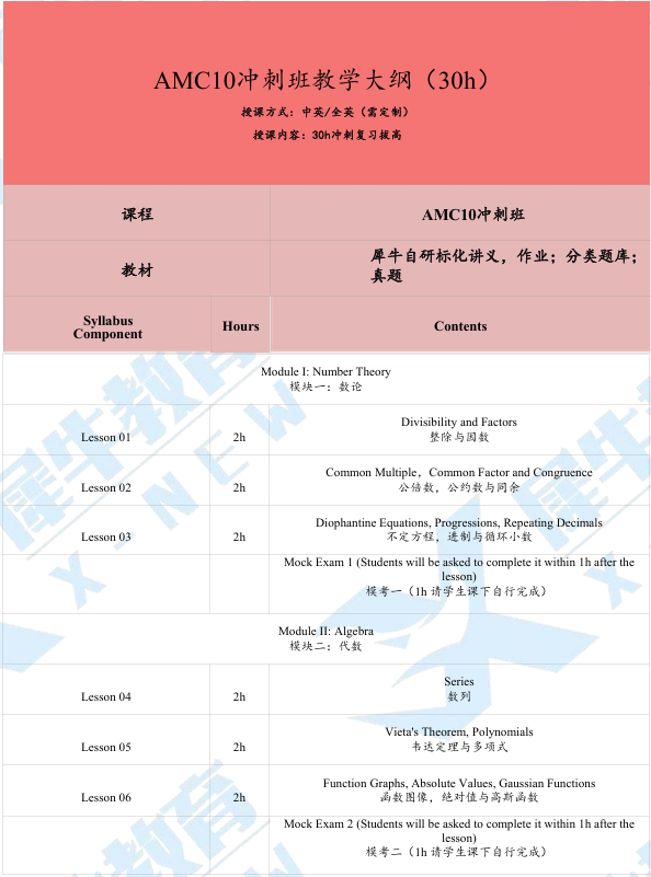 犀牛AMC10数学竞赛培训秋季冲刺班