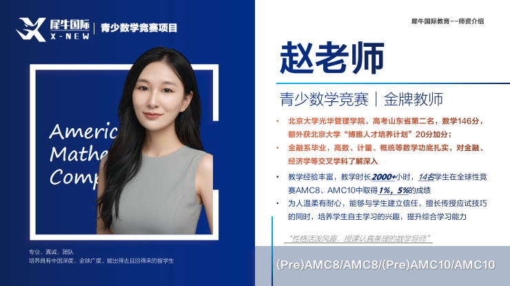 上海AMC8数学竞赛培训机构