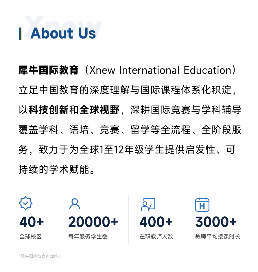 犀牛教育AP微积分培训课程
