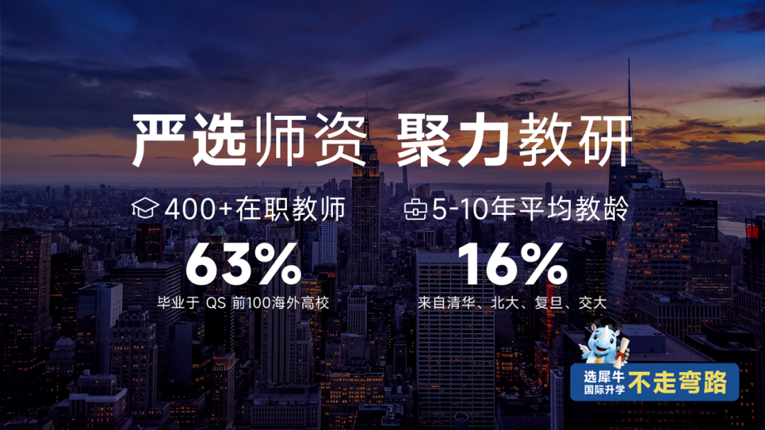 犀牛教育AP微积分培训课程