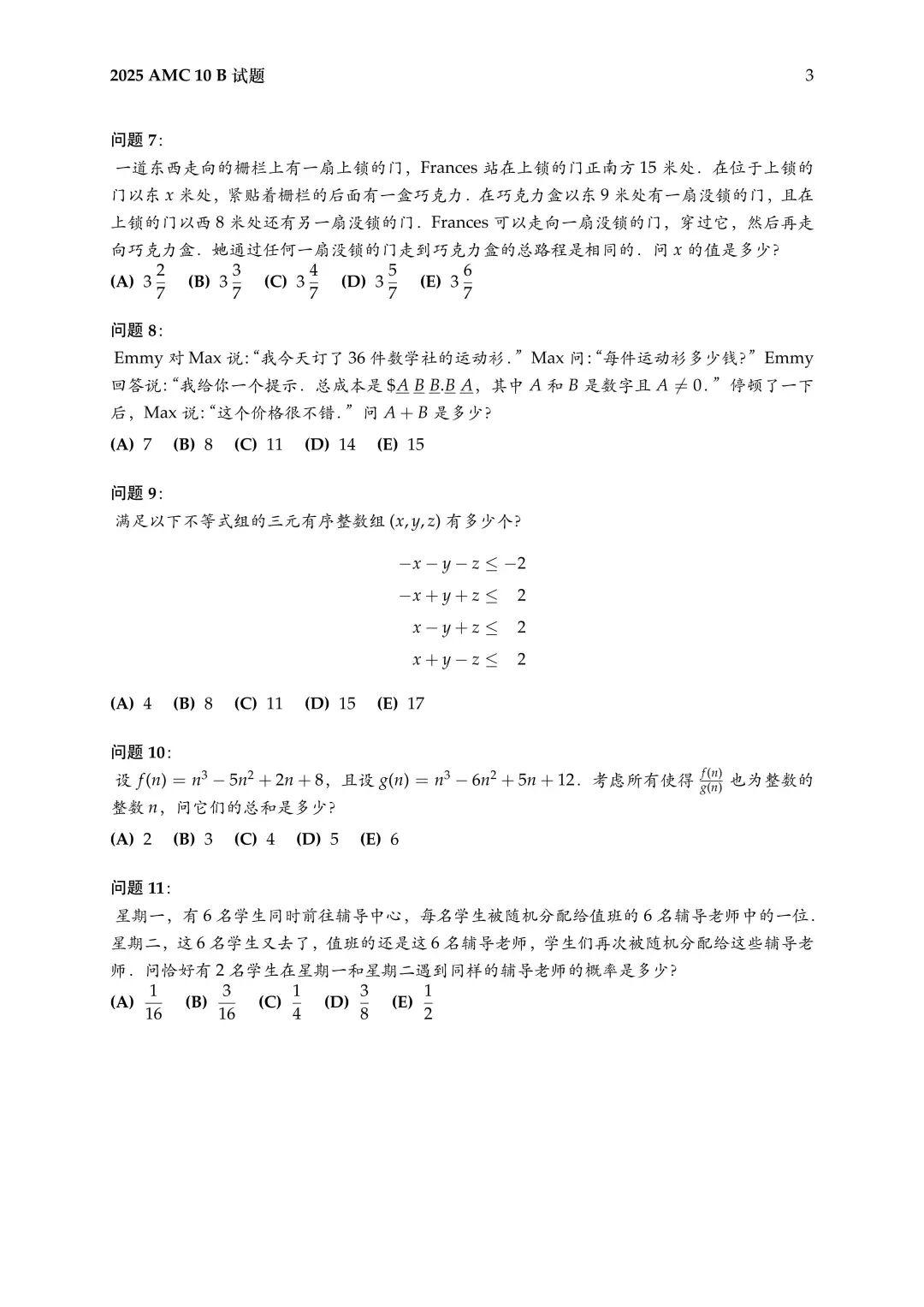 AMC10真题解析