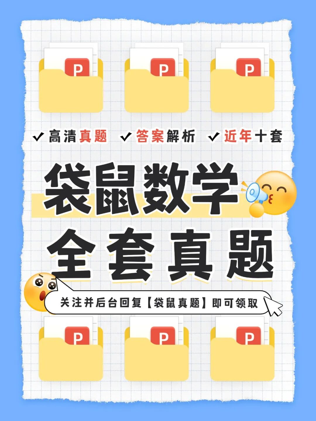袋鼠数学竞赛金奖