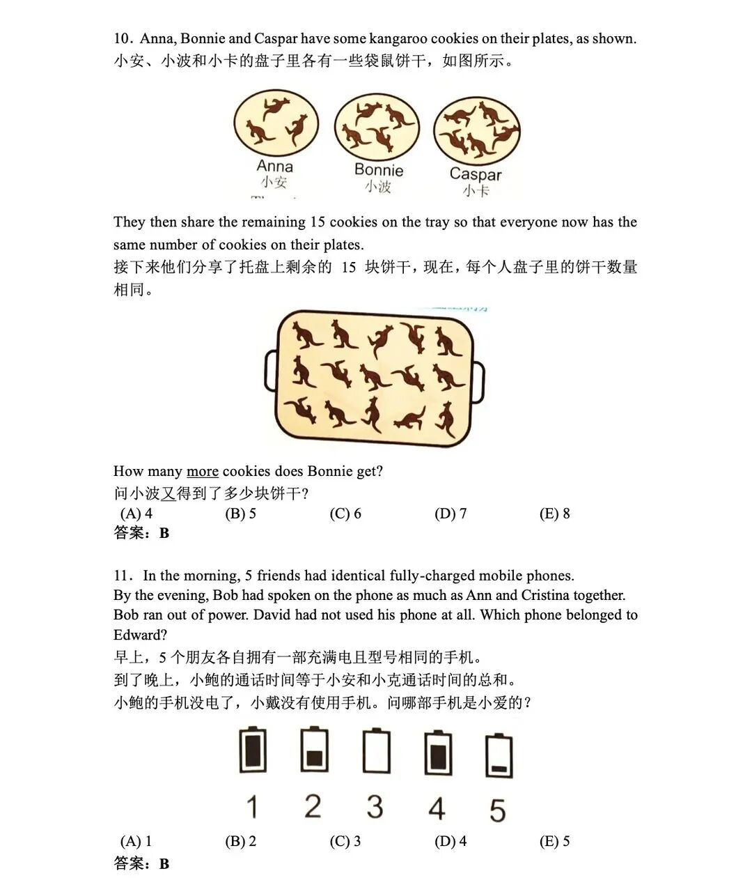 袋鼠数学竞赛金奖
