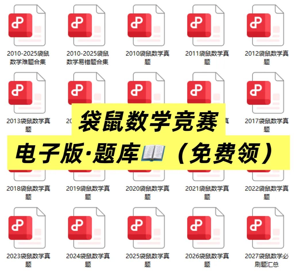袋鼠数学竞赛含金量