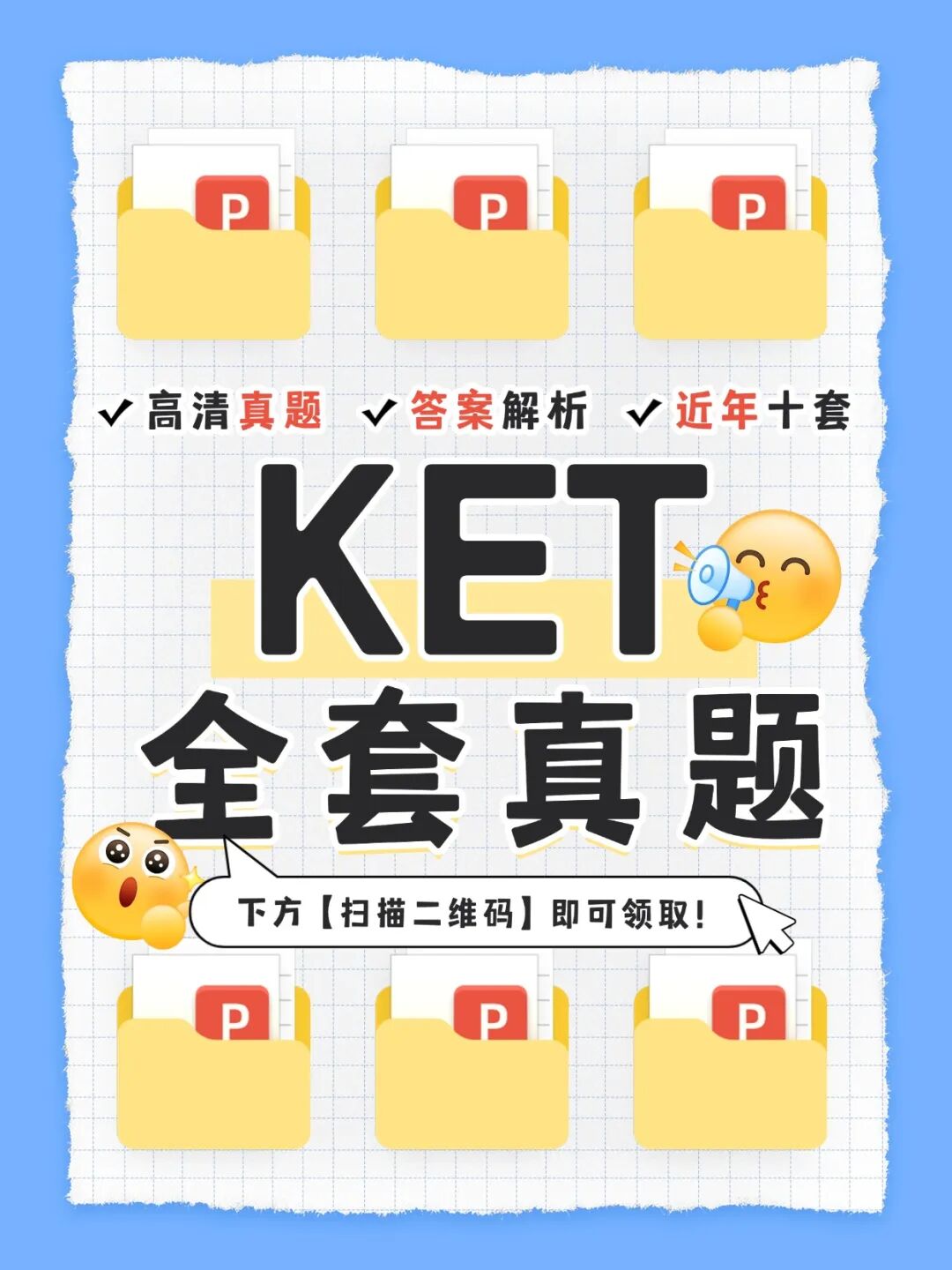 KET考试技巧大全